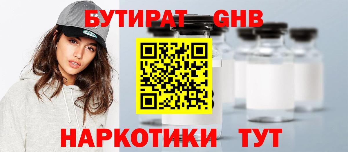 БУТИРАТ вода  Вход с VPN  Прокопьевск 