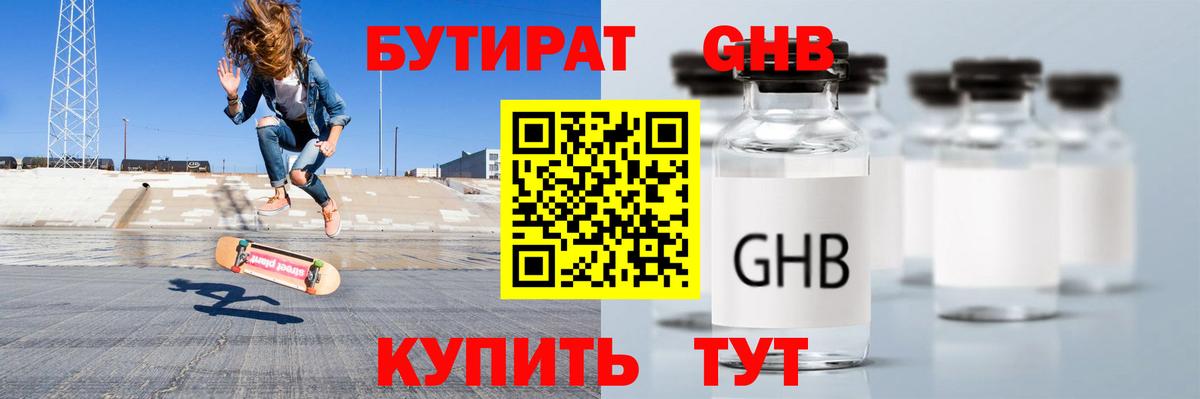 БУТИРАТ BDO 33% Прокопьевск