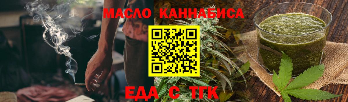 Еда ТГК конопля  Вход с VPN  Прокопьевск 
