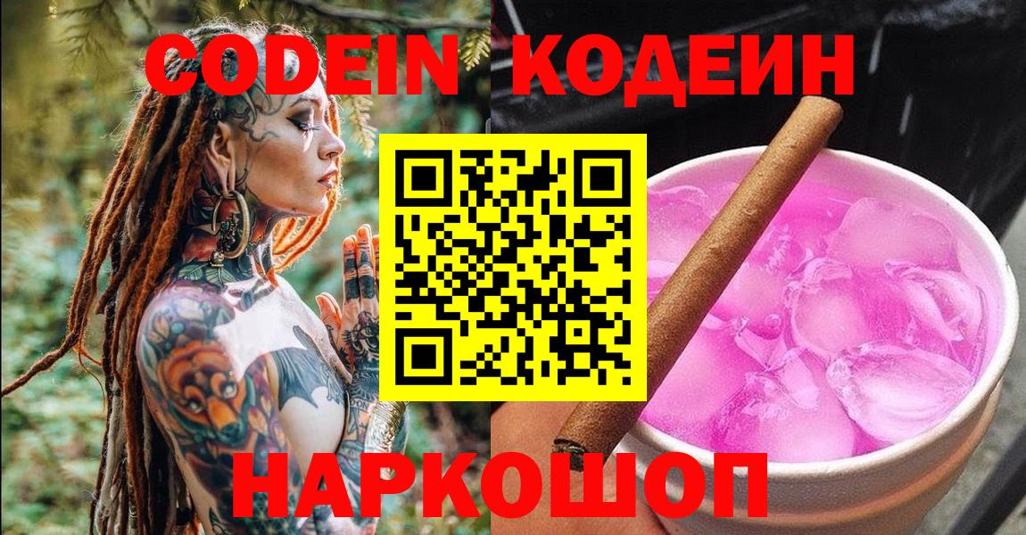 Codein напиток Lean (лин)  Кодеин напиток Lean (лин)  Вход с VPN  Прокопьевск 