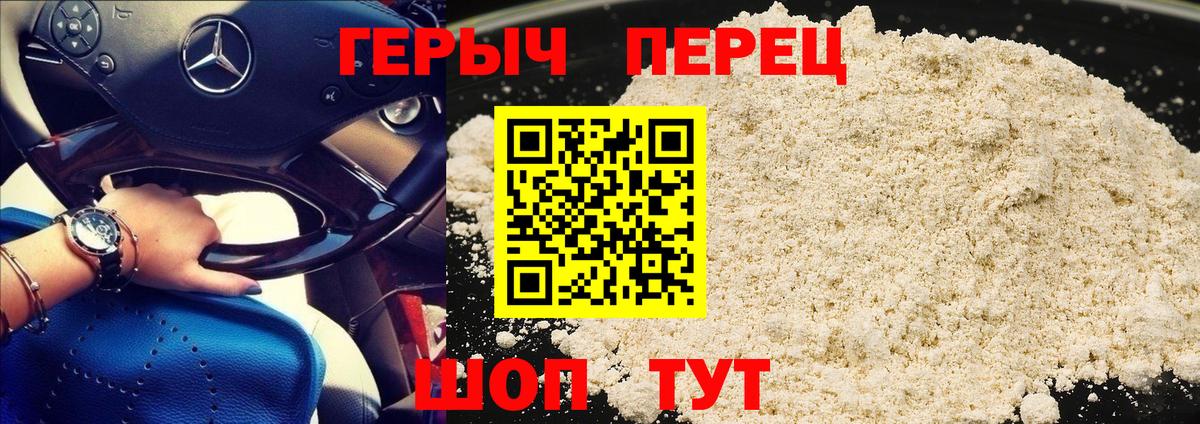 ГЕРОИН герыч Прокопьевск