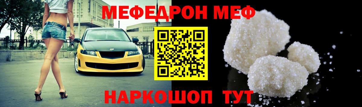 МЕФ кристаллы Прокопьевск