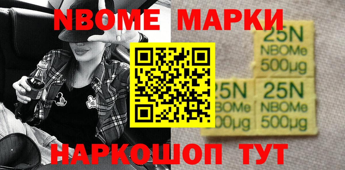 Прокопьевск  закладки  Марки N-bome  Вход с VPN  Марки NBOMe 1500мкг 