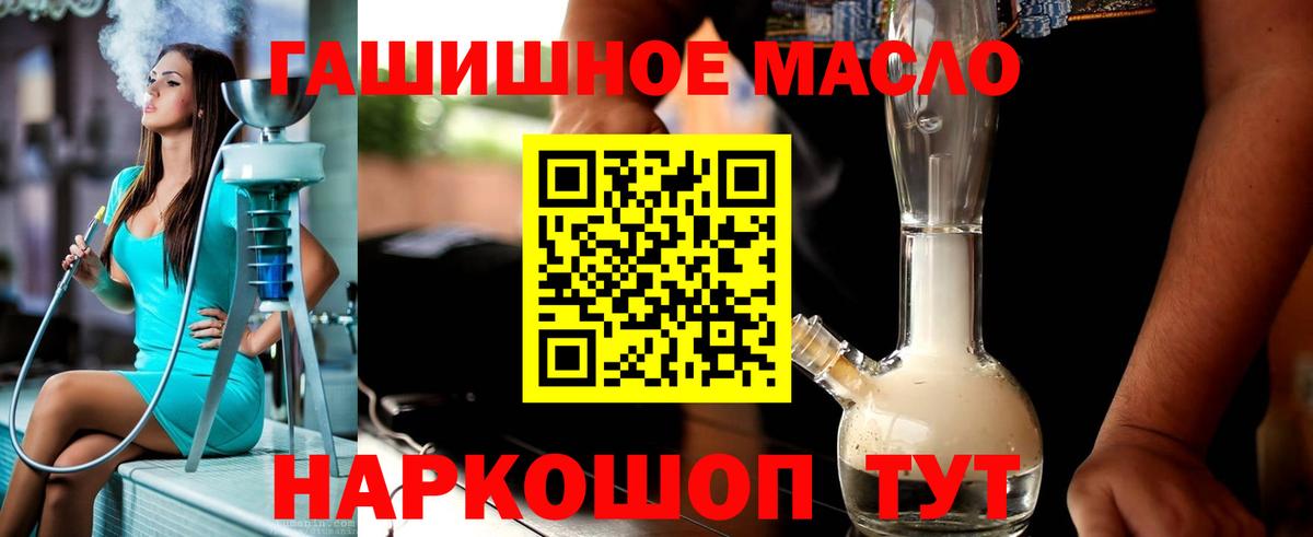 ТГК гашишное масло Прокопьевск